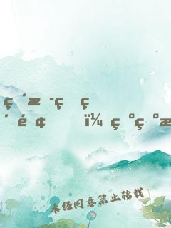 直播燒紙錢，爺爺把地府玩壞了！